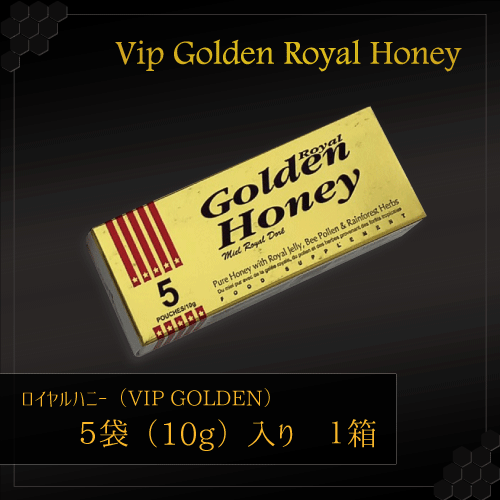 ロイヤルハニー（VIP-GOLDEN-ROYAL-HONEY）5袋入り 1箱