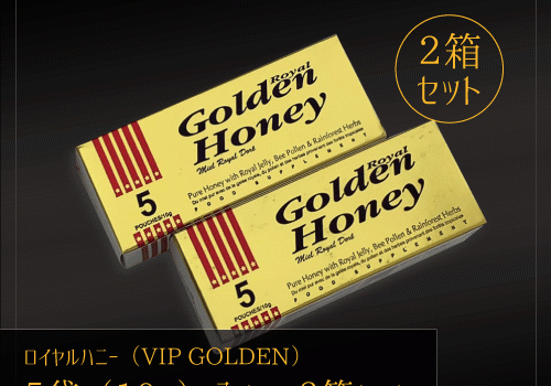 ロイヤルハニー（VIP-GOLDEN-ROYAL-HONEY）5袋入り 2箱セット