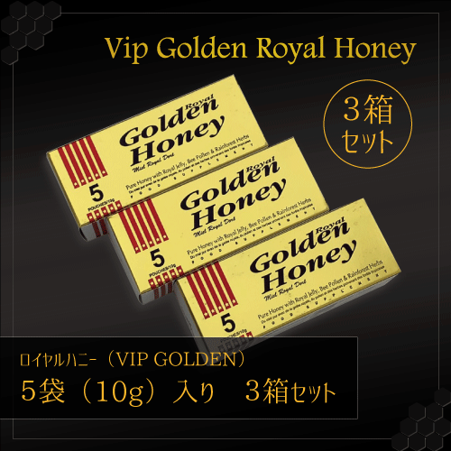 ロイヤルハニー（VIP-GOLDEN-ROYAL-HONEY）5袋入り 3箱セット